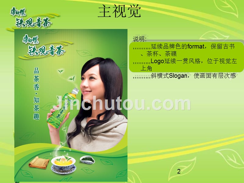 2010年康徒弟铁不雅音茶品牌收集水军履行手册_第2页