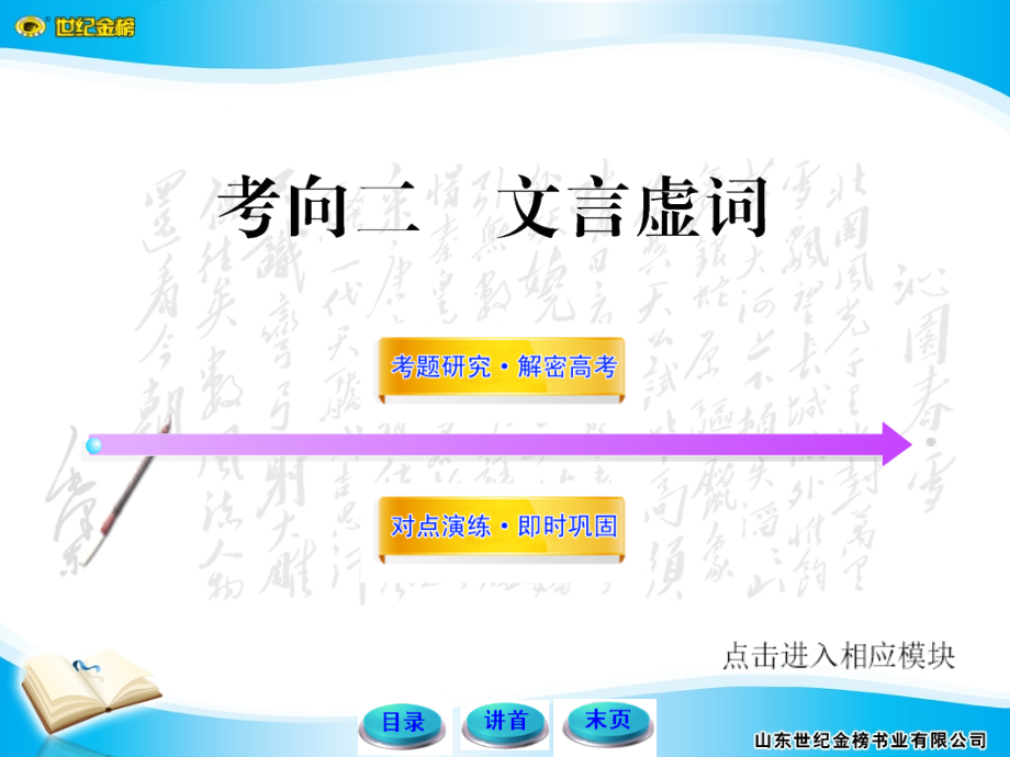 2012版高中语文全程复习方略配套课件：1.1.1.2 文言虚词（新人教版·福建专用）_第1页