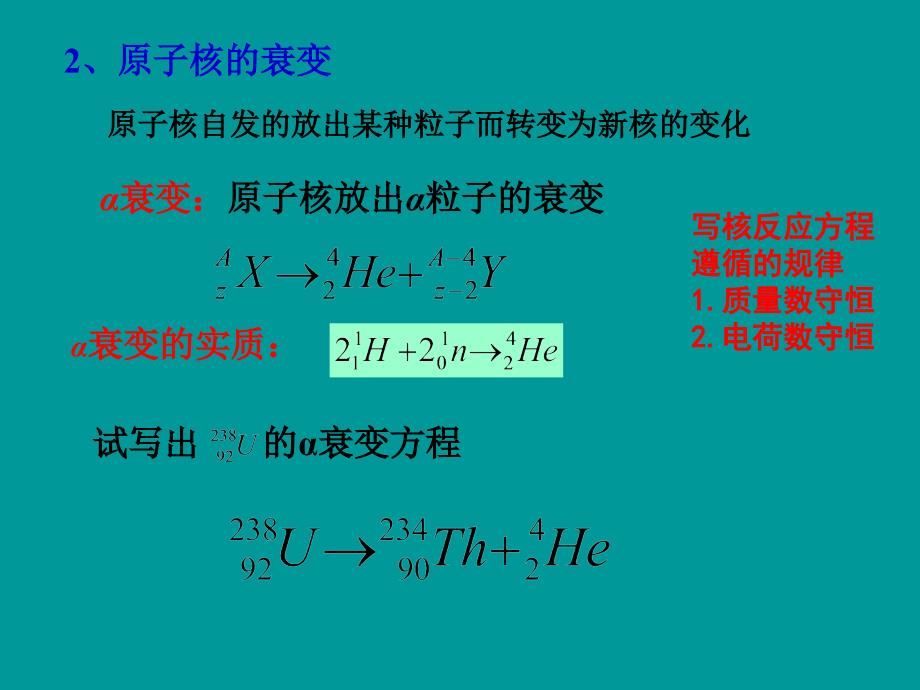 浙江省富阳市高考物理一轮复习-原子核课件_第3页