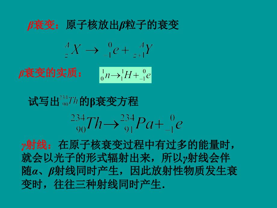 浙江省富阳市高考物理一轮复习-原子核课件_第4页