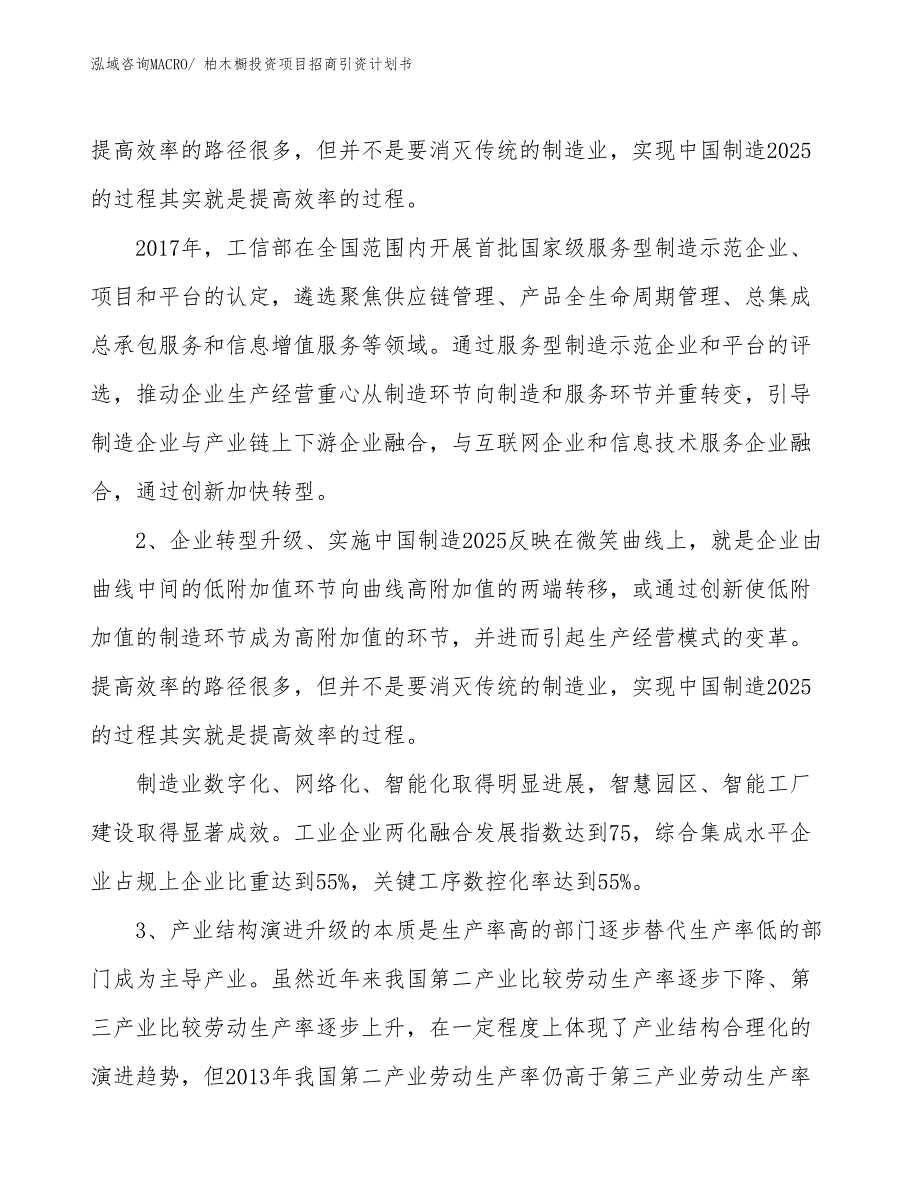 柏木橱投资项目招商引资计划书_第3页