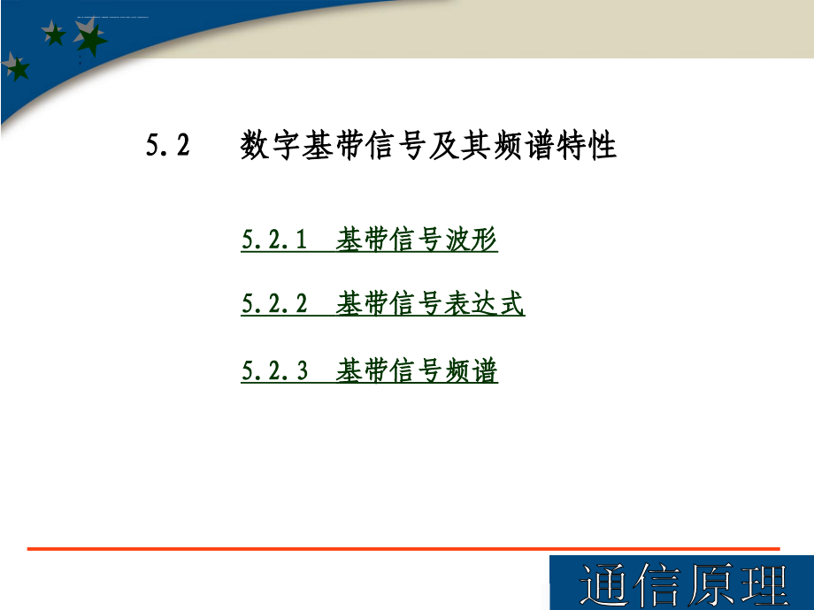 通信工程原理经典幻灯片-数字基带传输系统ppt_第3页