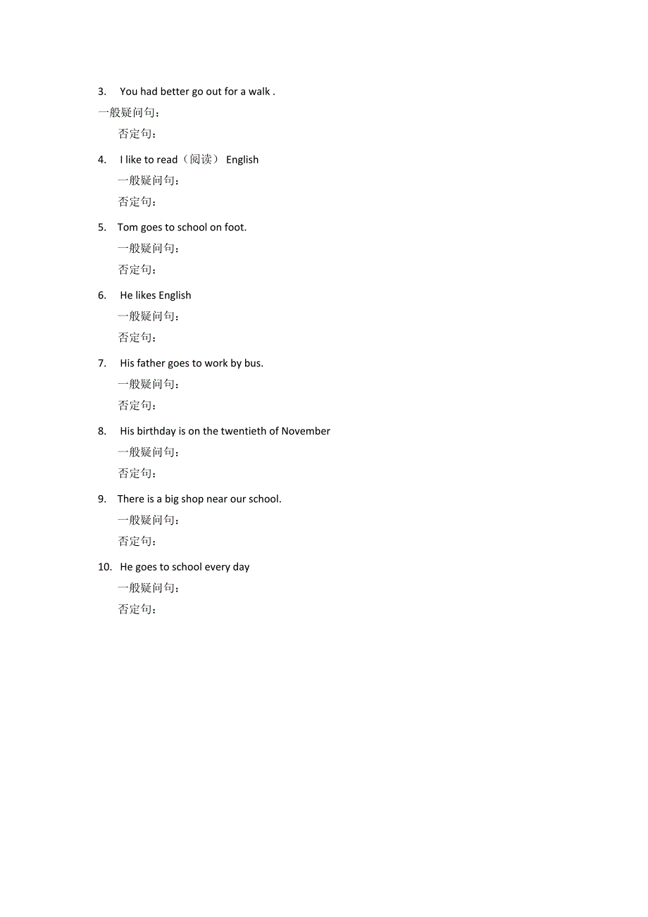 肯定句变否定句题型_第2页