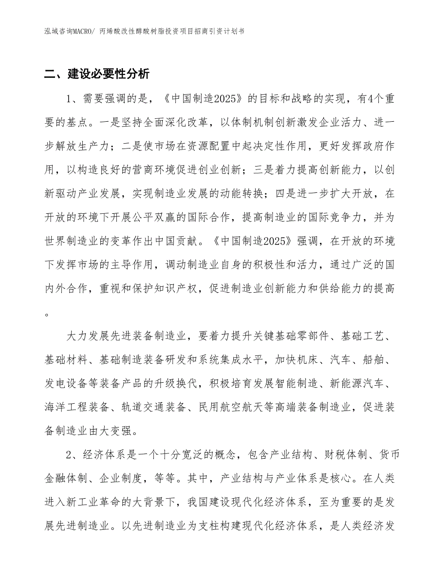 丙烯酸改性醇酸树脂投资项目招商引资计划书_第3页