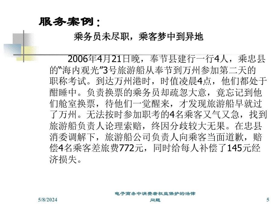 12-电子商务中消费者权益保护的法律问题_第5页