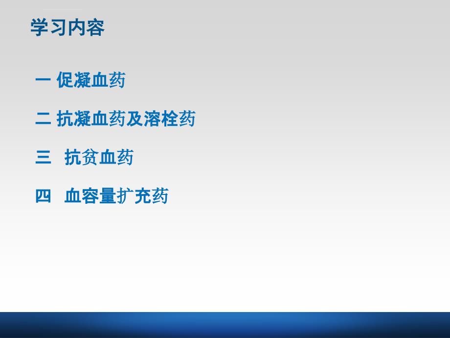 血液系统用药课件_第3页