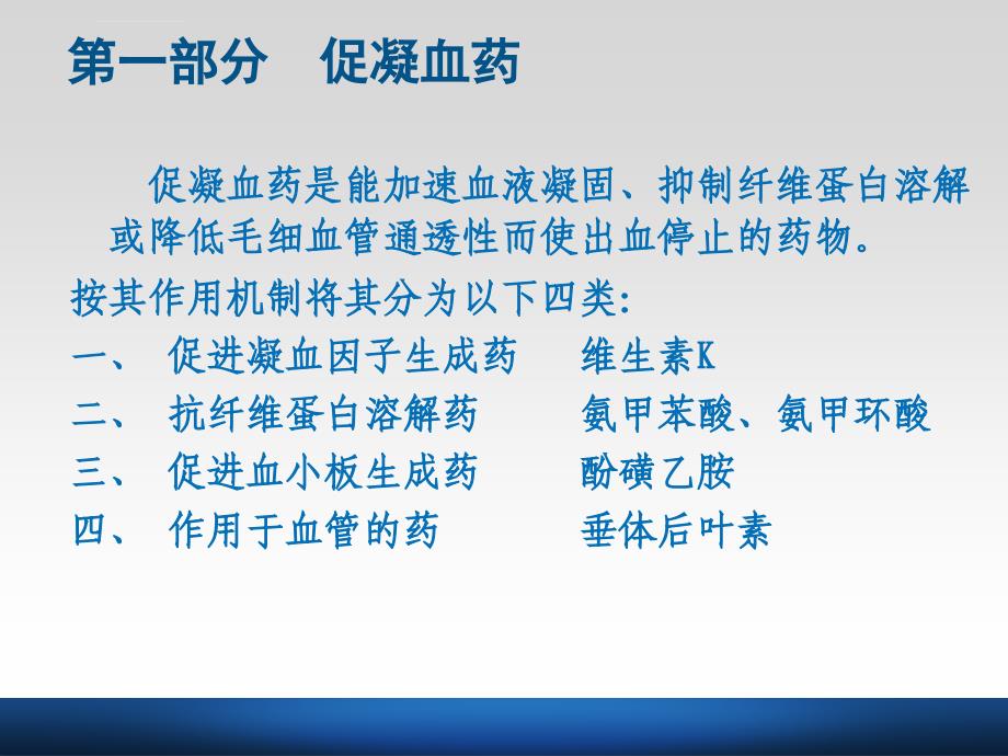 血液系统用药课件_第4页