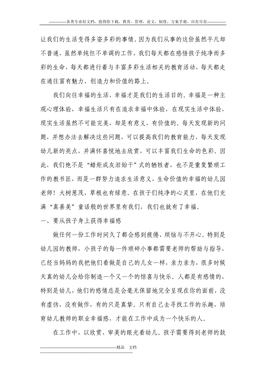 2013年山东省幼儿园教师远程研修感言_第2页
