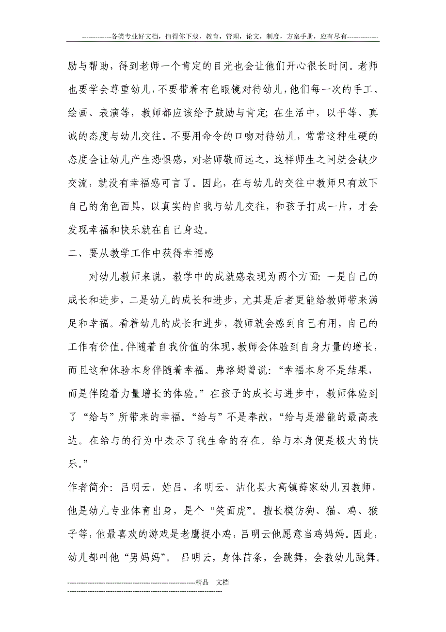 2013年山东省幼儿园教师远程研修感言_第3页