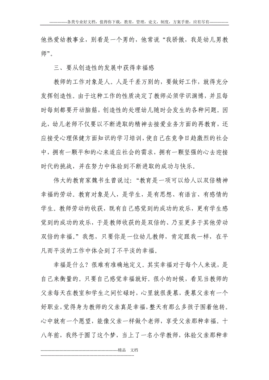 2013年山东省幼儿园教师远程研修感言_第4页