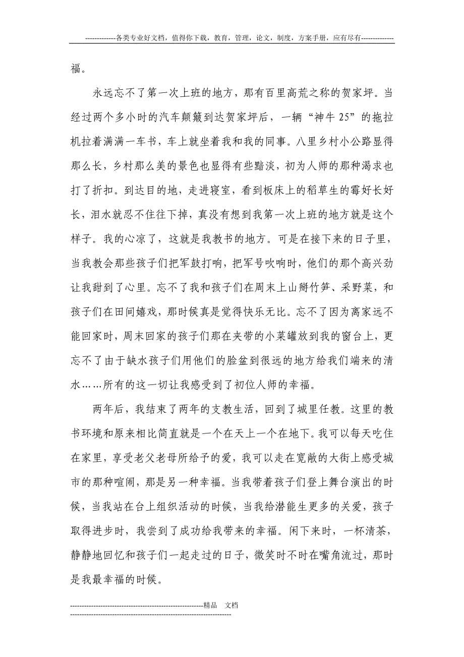 2013年山东省幼儿园教师远程研修感言_第5页