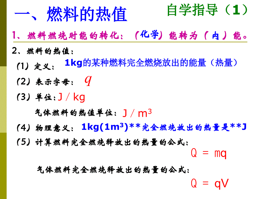 12-4热机效率和环境保护.ppt_第2页