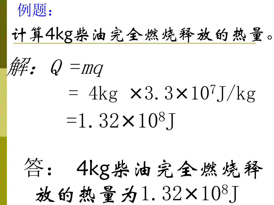 12-4热机效率和环境保护.ppt_第4页