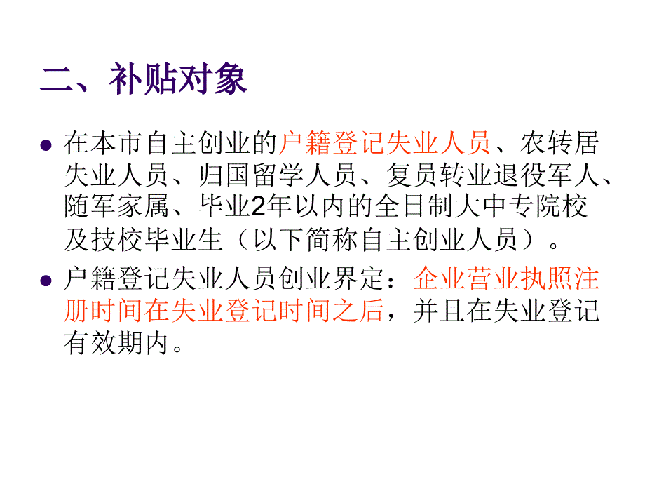 最新深圳市创业补贴扶持政策_第3页