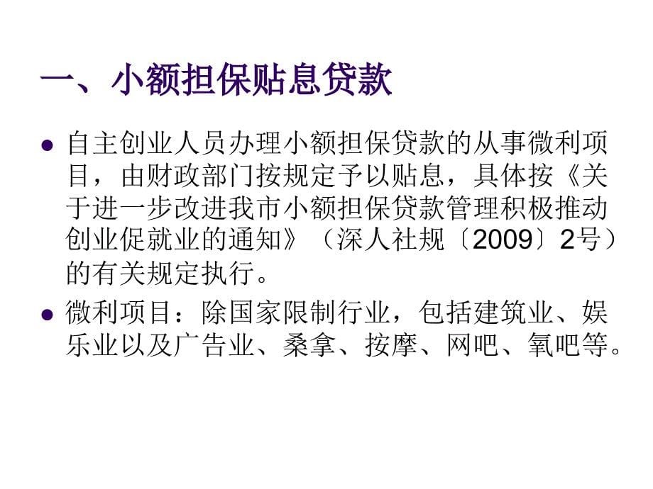 最新深圳市创业补贴扶持政策_第5页
