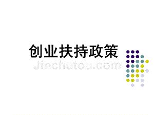 最新深圳市创业补贴扶持政策