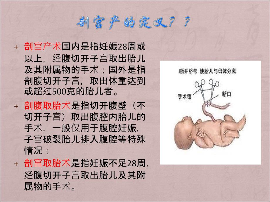 降低剖宫产率的相关问题课件_第2页