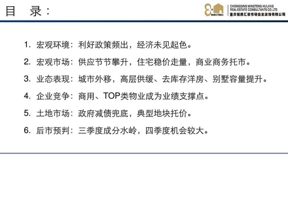 2015年重庆市主城区房地产市场总结报告_第2页