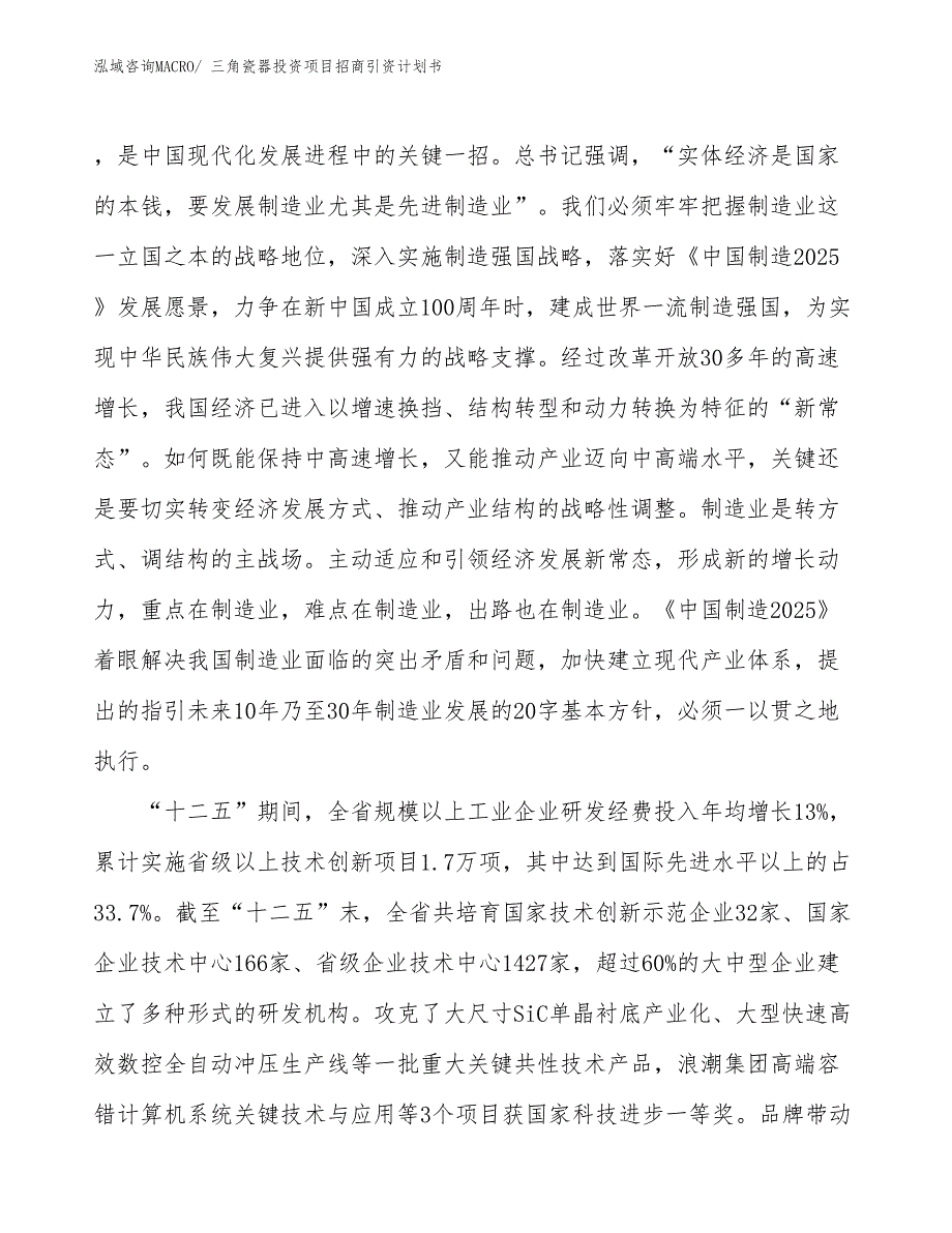 三角瓷器投资项目招商引资计划书_第4页