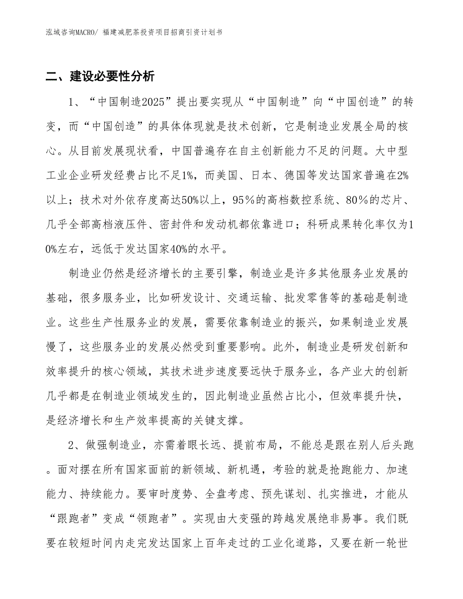 福建减肥茶投资项目招商引资计划书_第3页