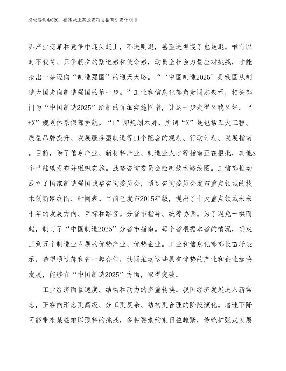 福建减肥茶投资项目招商引资计划书_第4页