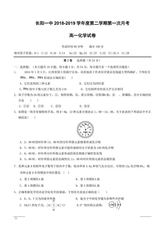 湖北省长阳县第一高级中学2018-2019学年高一4月份月考化学试题（附答案）