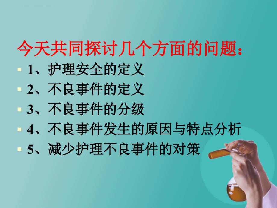 滑县新区医院护理不良事件分析与对策课件_第2页