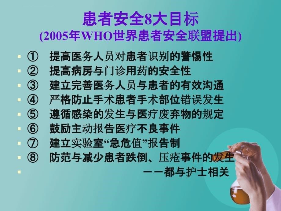 滑县新区医院护理不良事件分析与对策课件_第5页