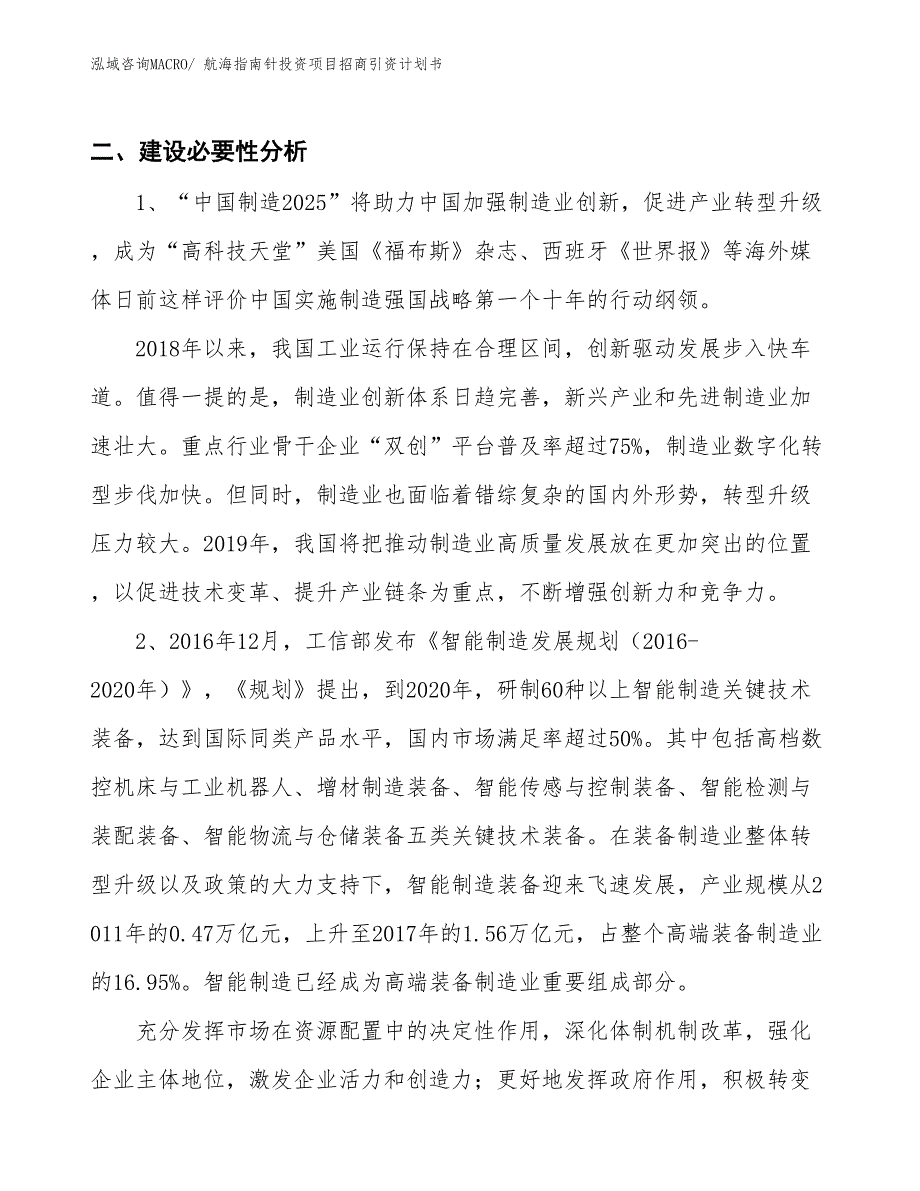 航海指南针投资项目招商引资计划书_第3页