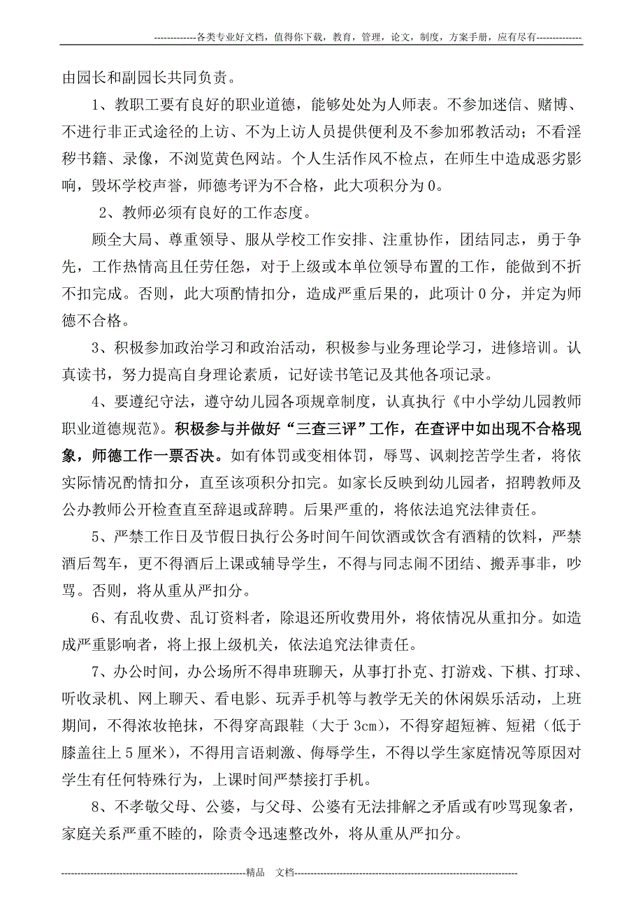 郭店镇第一幼儿园教师绩效工资考核实施_第3页