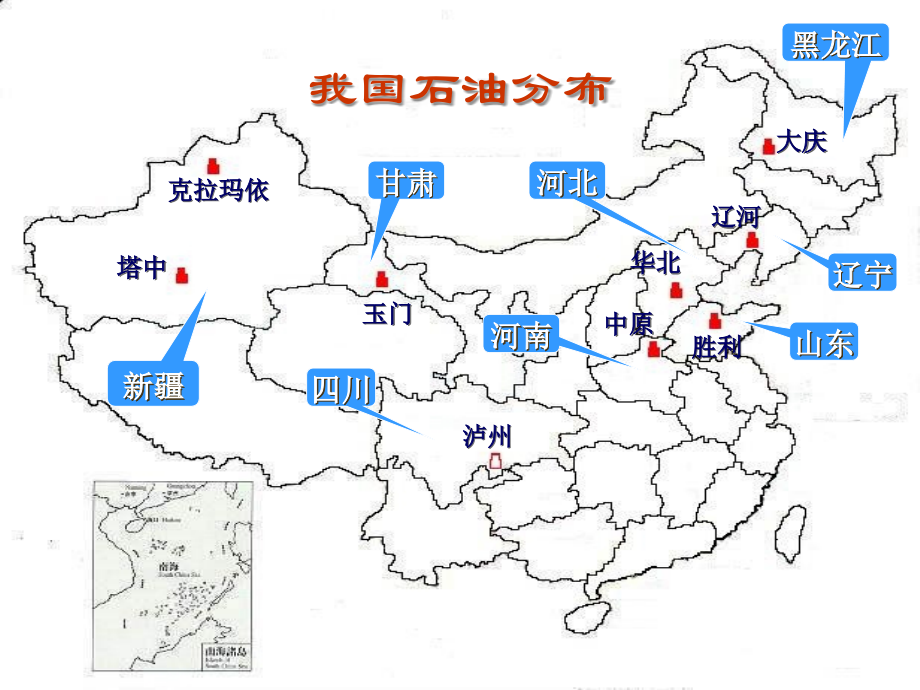 地理：5.1《资源的跨区域调配—以我国西气东输为例》课件(新人教版必修3)_第4页