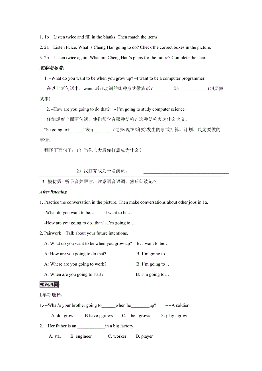 《Unit 6 I’m going to study computer science》导学案(5课时学案)_第2页