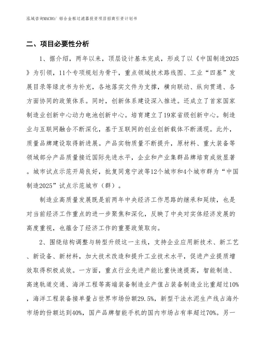 铝合金框过滤器投资项目招商引资计划书_第3页