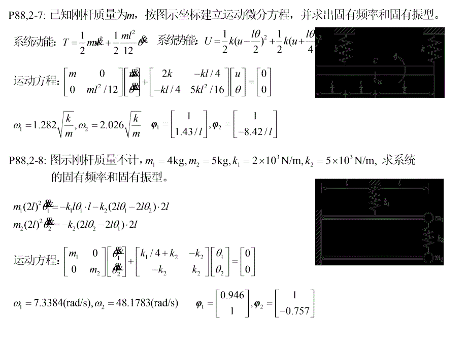 胡海岩+机械振动基础课后习题解答_第2章习题课件_第4页