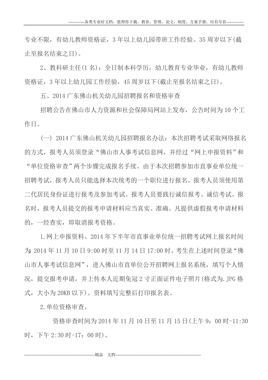 广东佛山机关幼儿园招聘公告_第2页