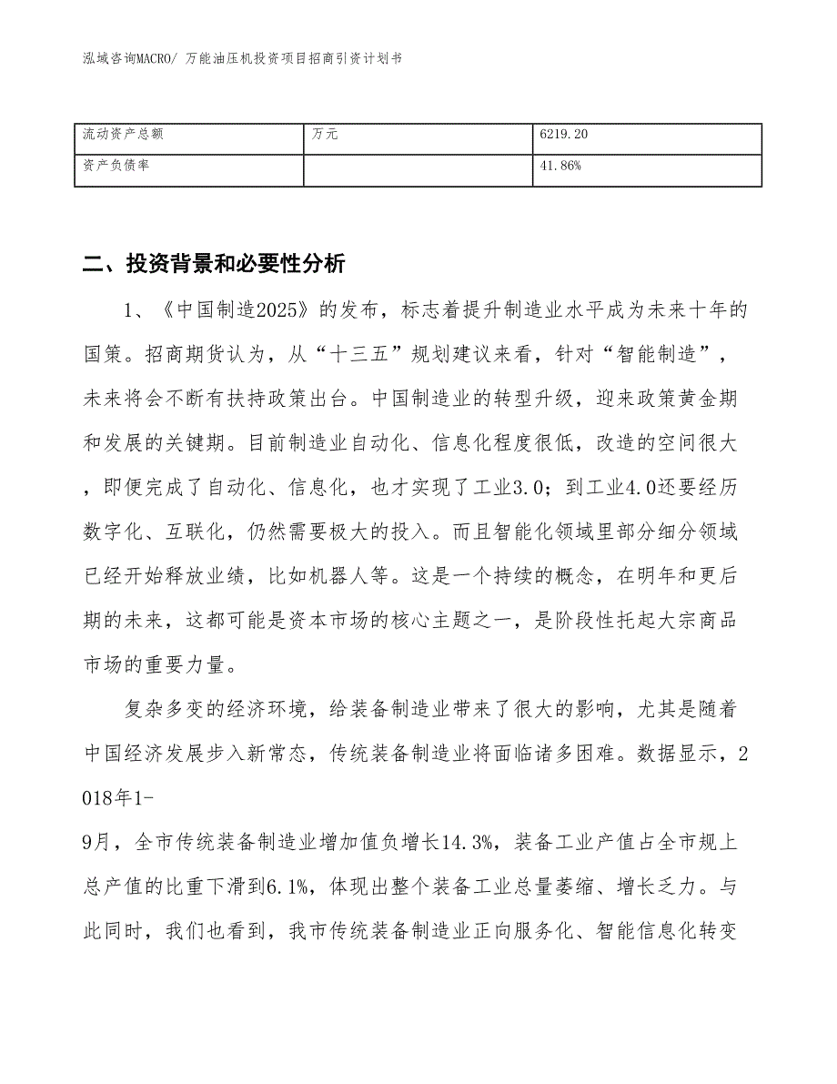 万能油压机投资项目招商引资计划书_第3页