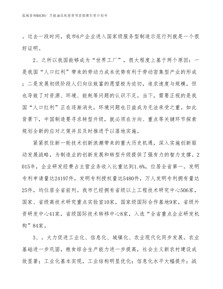 万能油压机投资项目招商引资计划书_第4页