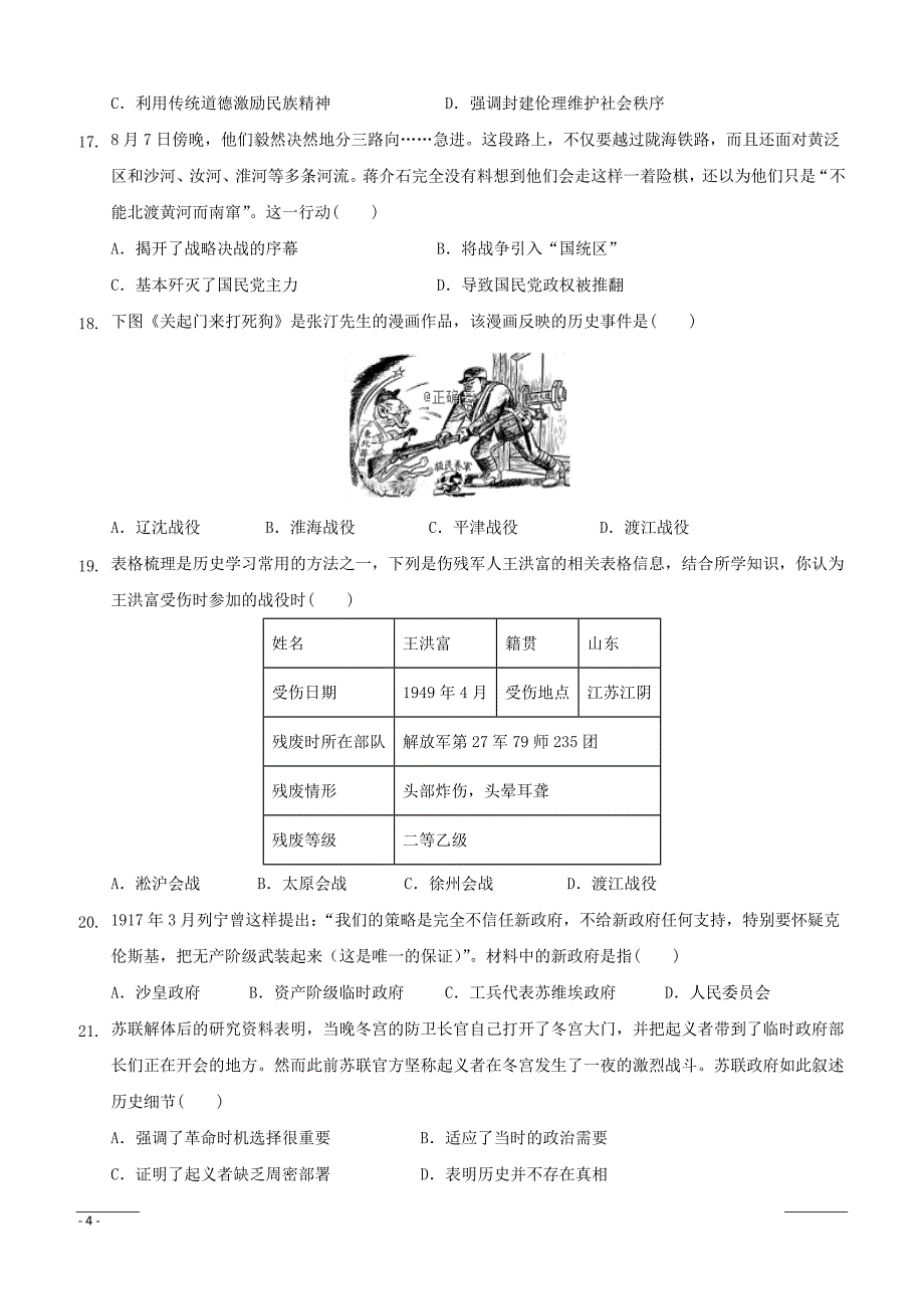 江苏省海安高级中学2018-2019学年高一3月月考历史试卷（附答案）_第4页