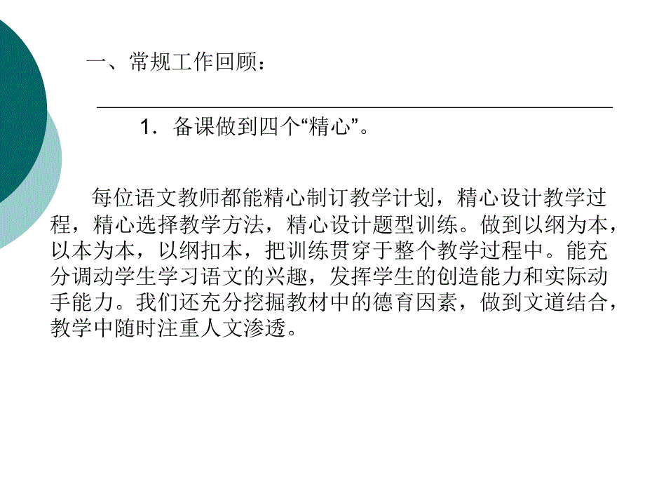 2014—2015学年度上学期中学语文教研组工作总结宝典_第3页