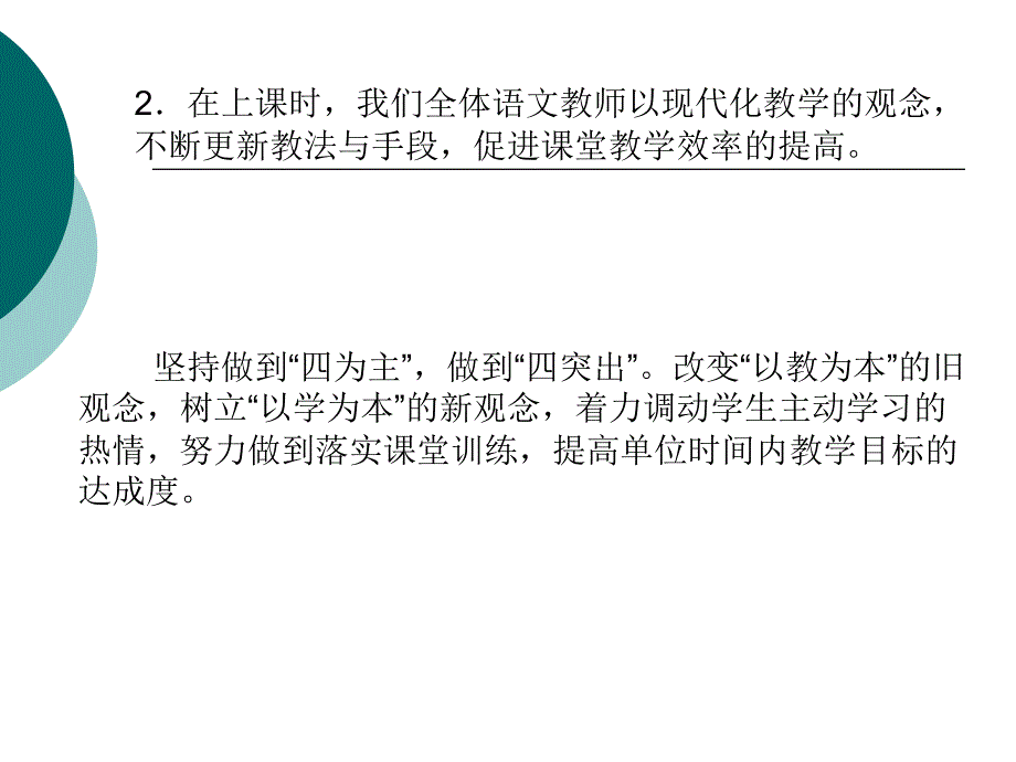 2014—2015学年度上学期中学语文教研组工作总结宝典_第4页