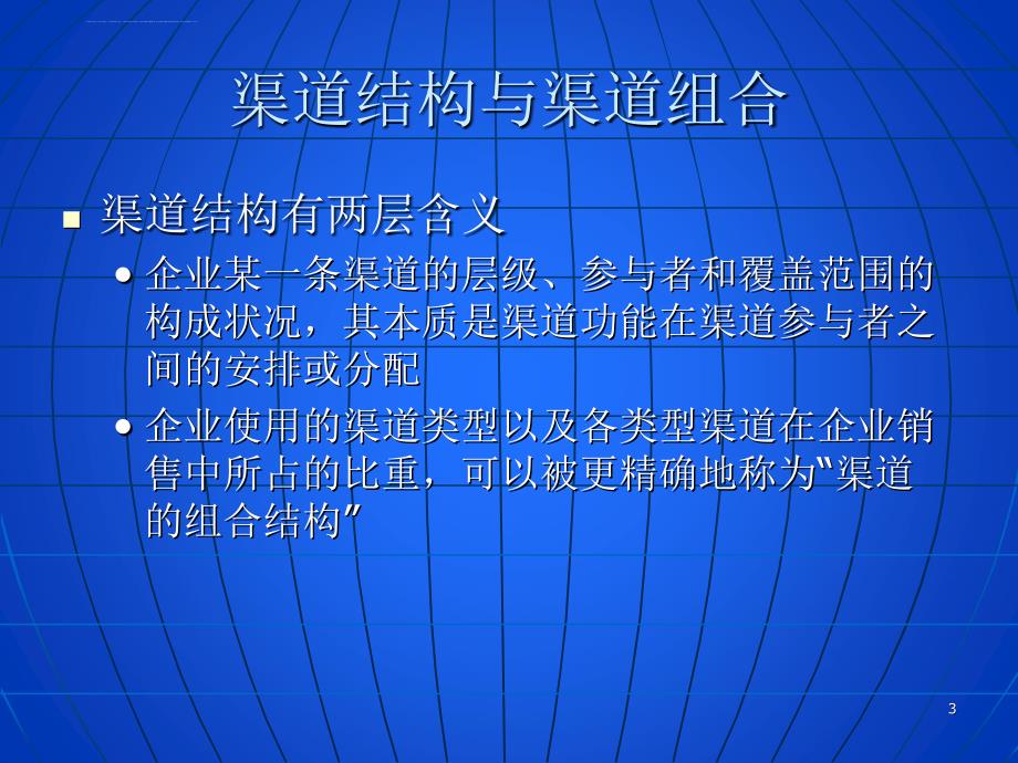 渠道设计与策略选择课件_第3页