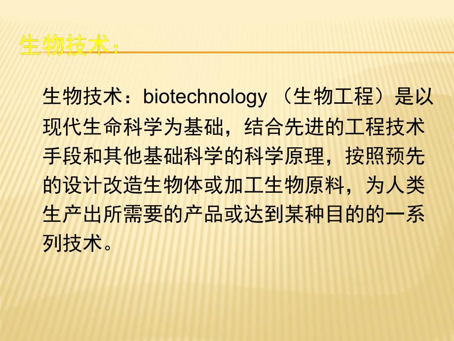 植物生物技术课件_第4页