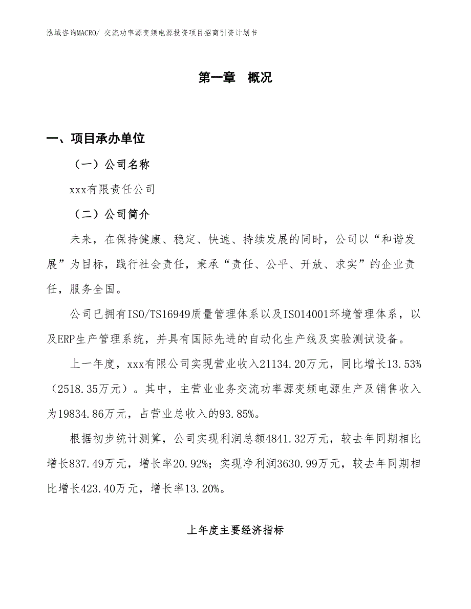 交流功率源变频电源投资项目招商引资计划书_第1页