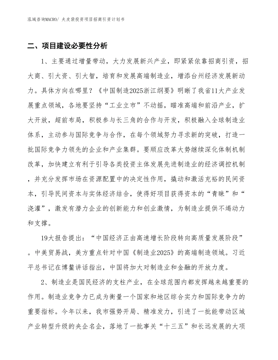 夫皮袋投资项目招商引资计划书_第3页