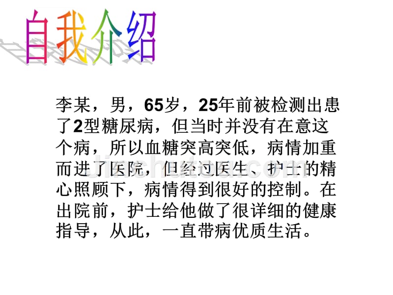 糖尿病自我检测经验之谈课件_第2页