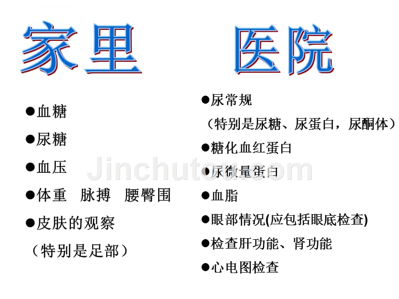 糖尿病自我检测经验之谈课件_第4页