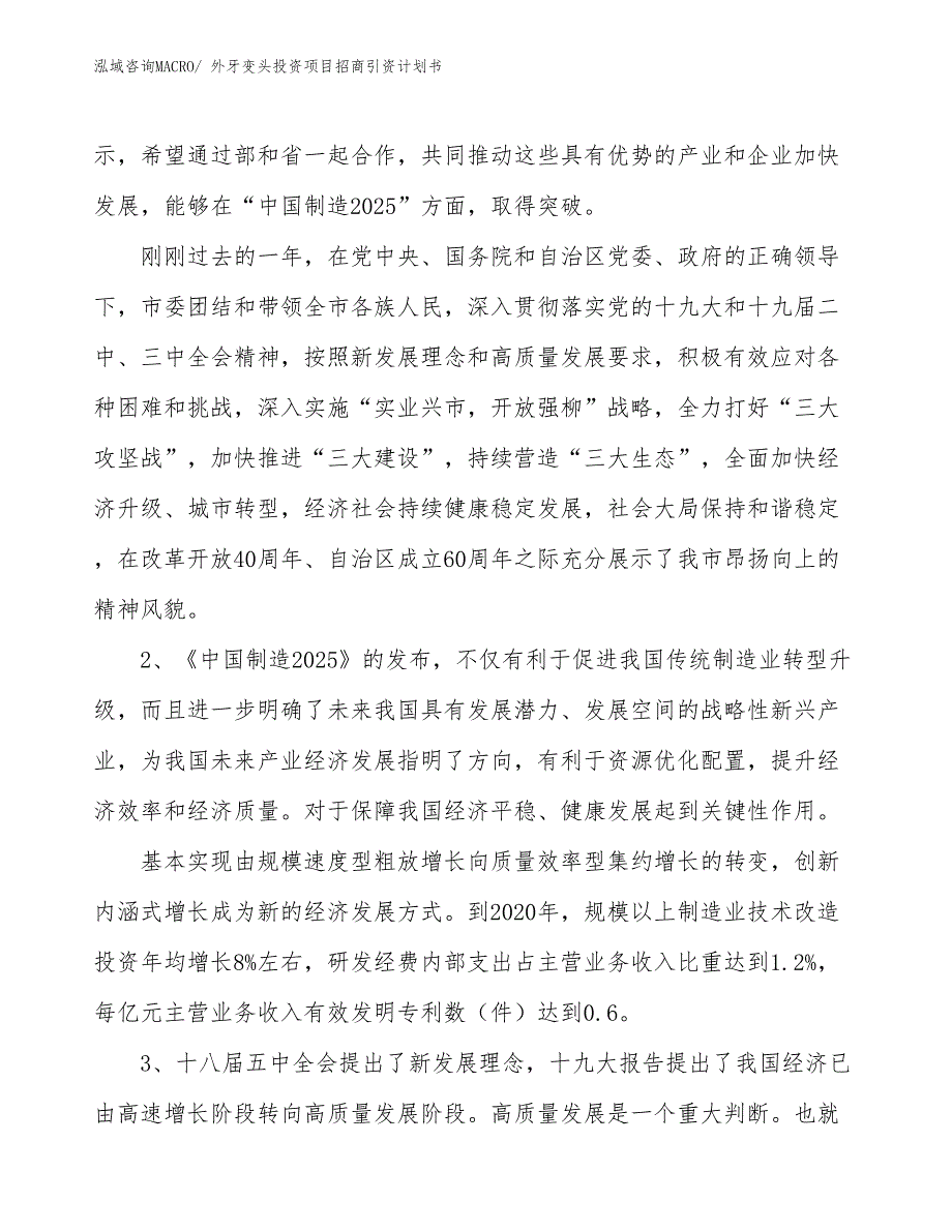 外牙变头投资项目招商引资计划书_第4页