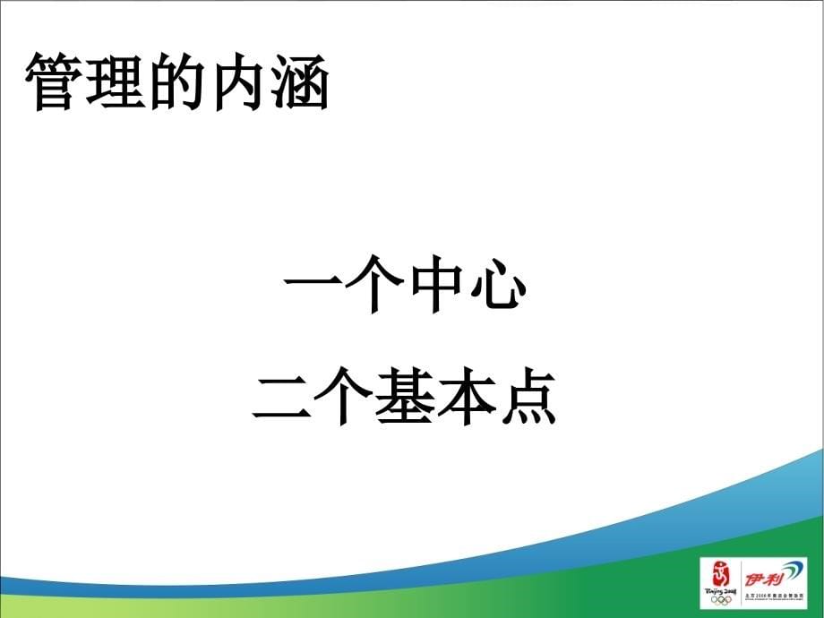 如何成为一名出色的管理者_第5页