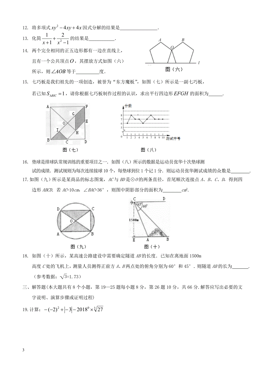 湖南省邵阳市邵阳县2018届初中数学毕业学业模拟考试试题二（附答案）_第3页