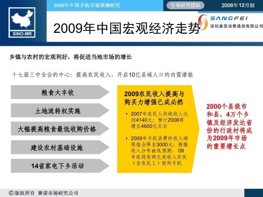 2009年中国手机市场研究报告文档_第5页